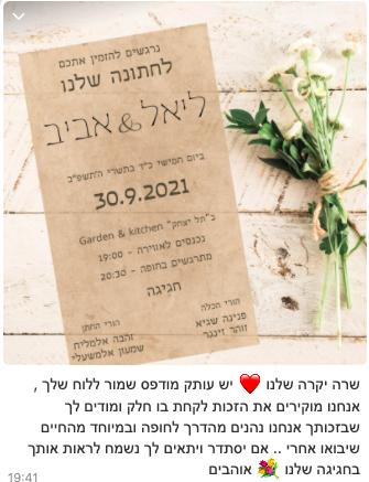 הזמנה לחתונה עם הודעה מרגשת