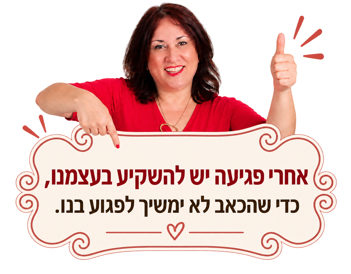 אחרי פגיעה יש להשקיע בעצמנו, כדי שהכאב לא ימשיך לפגוע בנו.