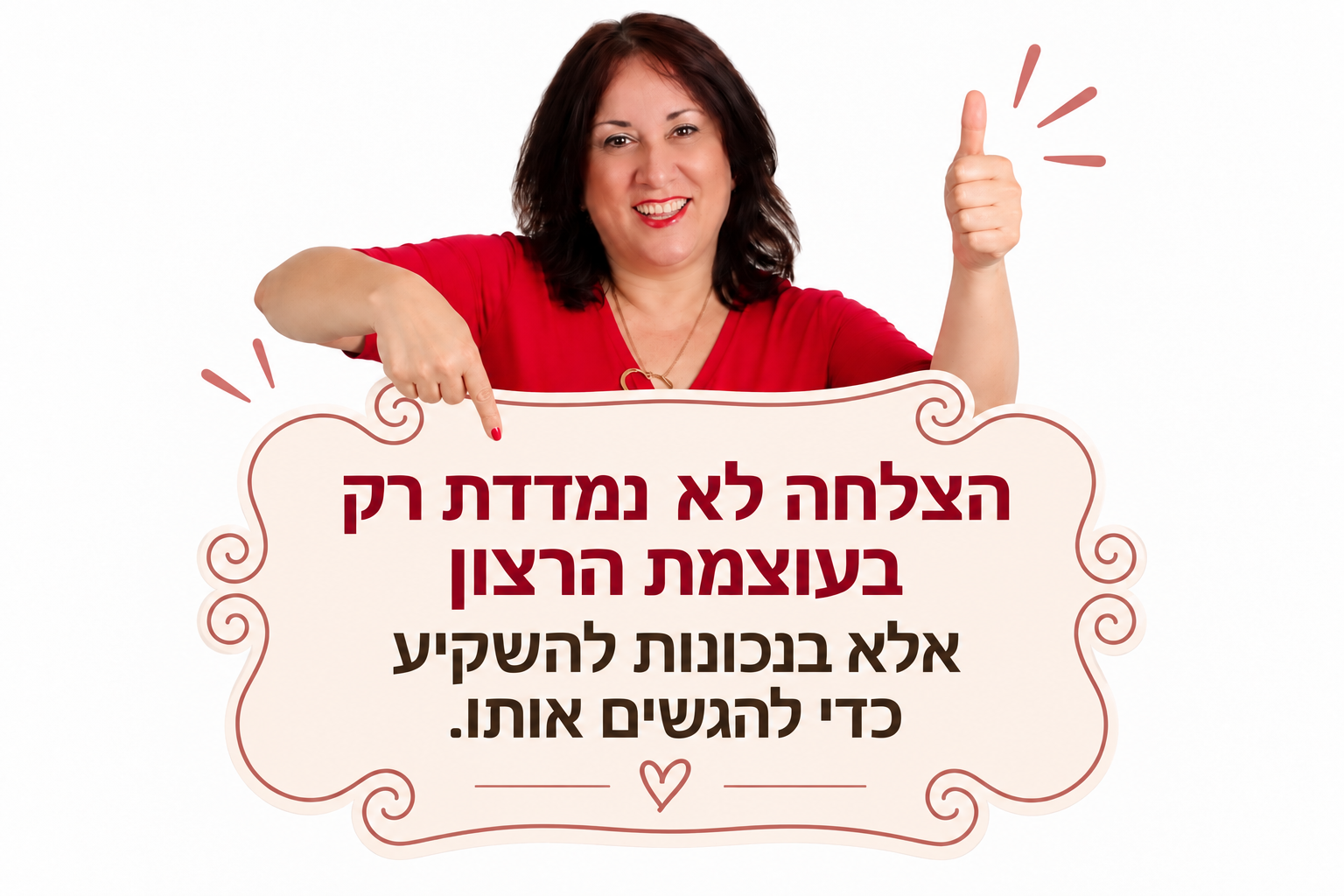 שרה זלוף — הצלחה לא נמדדת רק בעוצמת הרצון אלא בנכונות להשקיע כדי להגשים אותו
