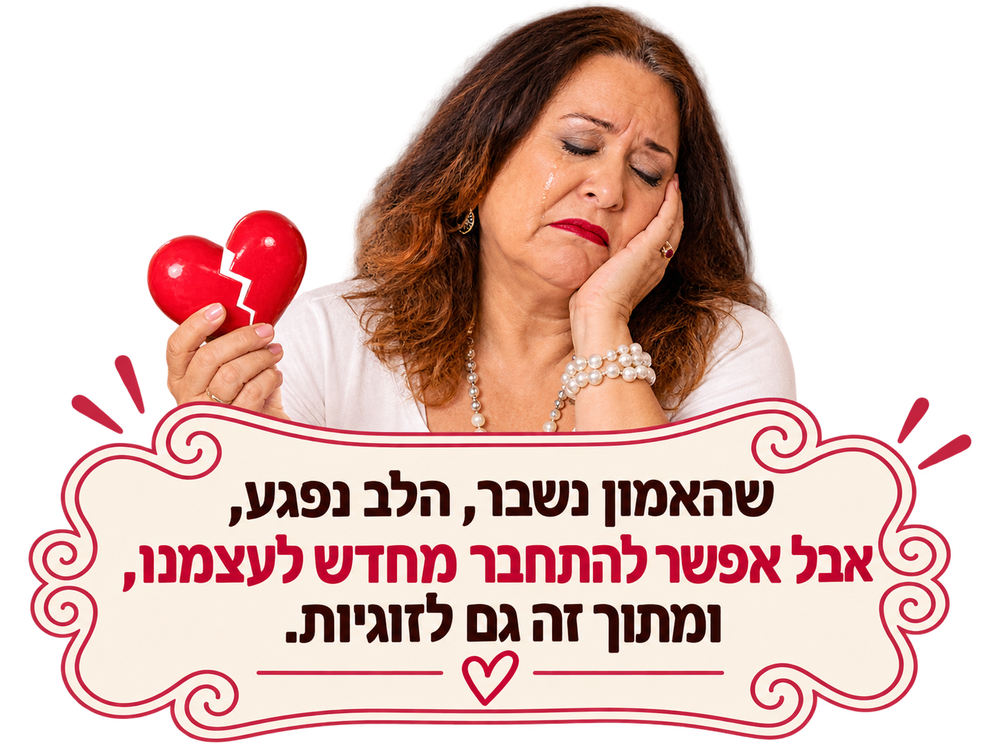 שרה זלוף עם לב שבור - אפשר להתחבר מחדש לעצמנו ומתוך זה גם לזוגיות