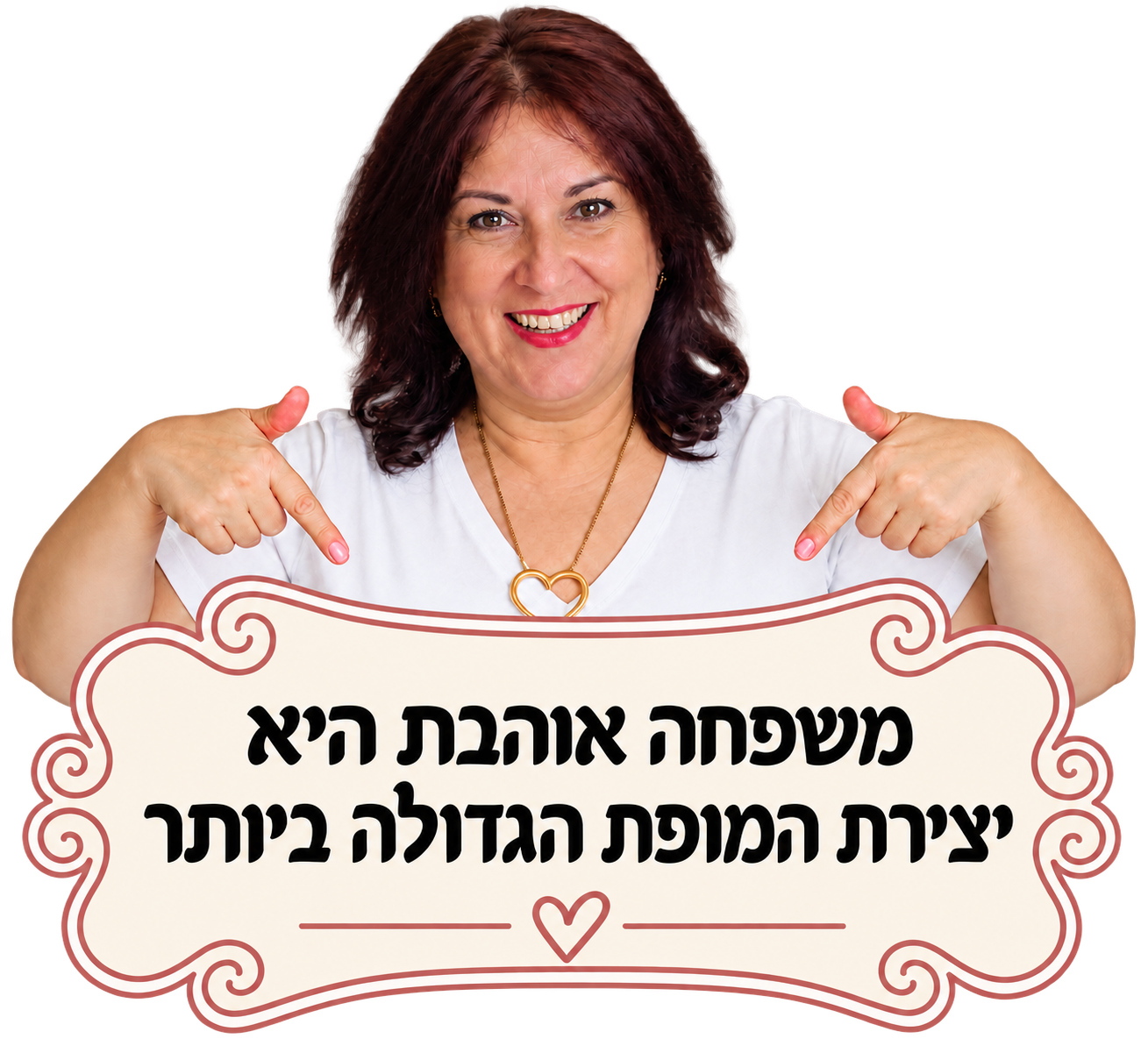 שרה זלוף עם המסר: משפחה אוהבת היא יצירת המופת הגדולה ביותר